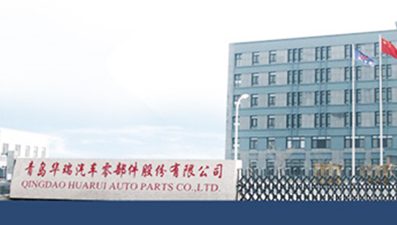 CAXA PDM讓青島華瑞研發流程順暢高效